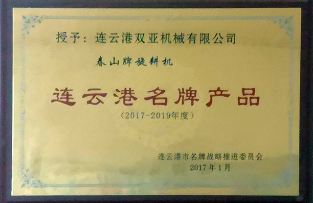 連云港名牌產(chǎn)品